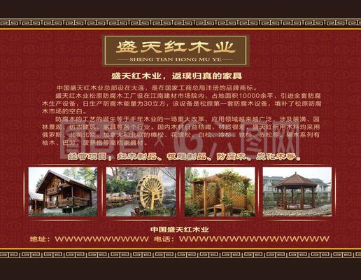 紅木業(yè)